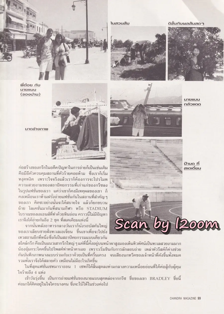 (วันวาน) อุ๋ม อาภาศิริ @ นิตยสาร จันทร์ ปีที่ 7 ฉบับที่ 80 พฤษภาคม 2537