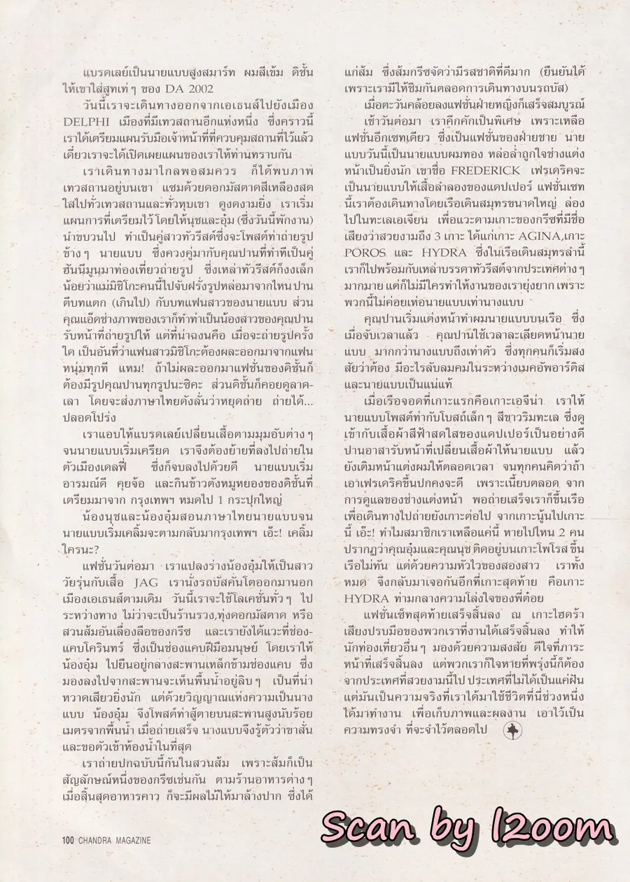 (วันวาน) อุ๋ม อาภาศิริ @ นิตยสาร จันทร์ ปีที่ 7 ฉบับที่ 80 พฤษภาคม 2537