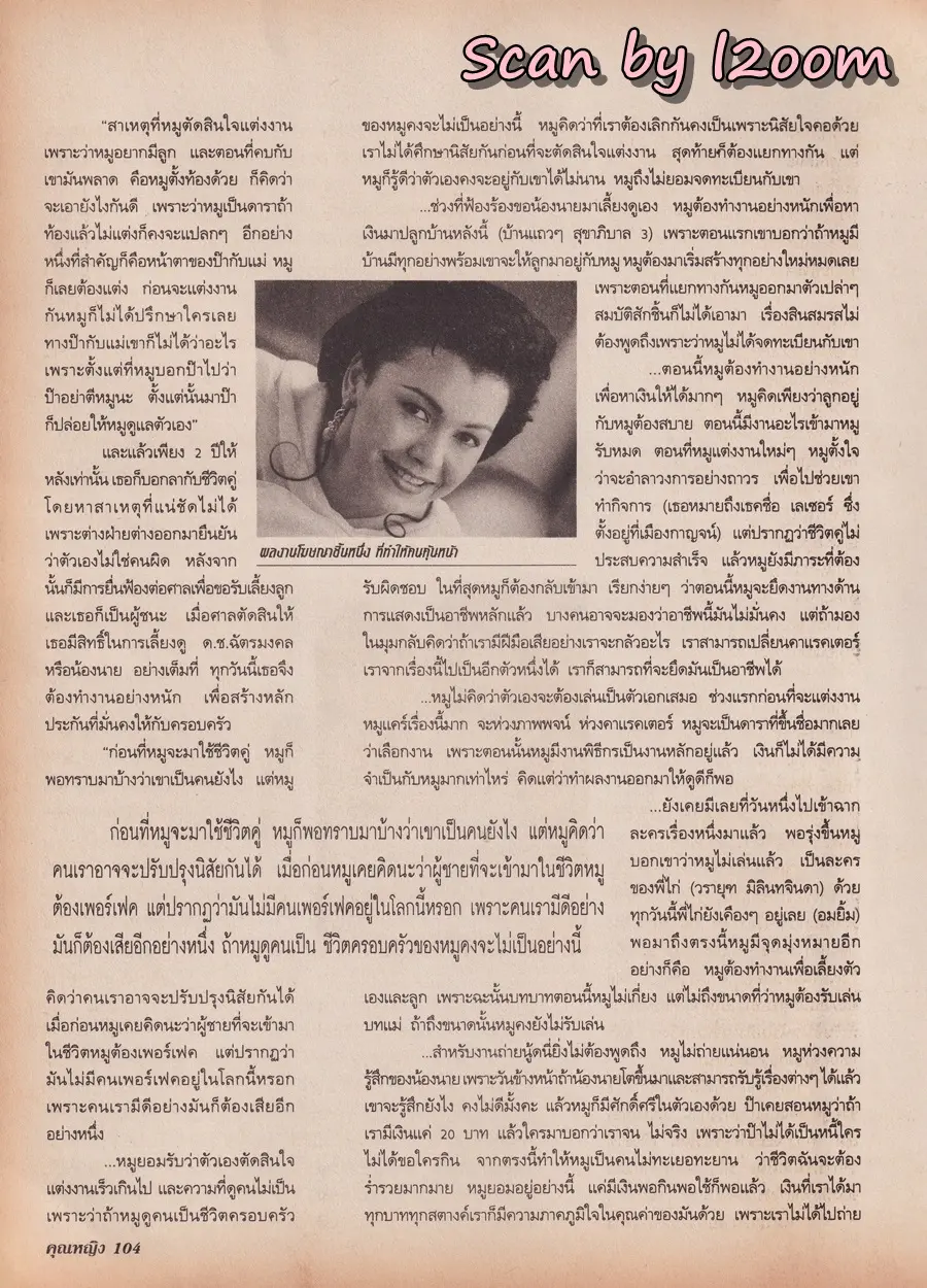 (วันวาน) หมู พิมพ์ผกา @ นิตยสาร คุณหญิง ปีที่ 3 ฉบับที่ 70 ปักษ์แรก เมษายน 2541