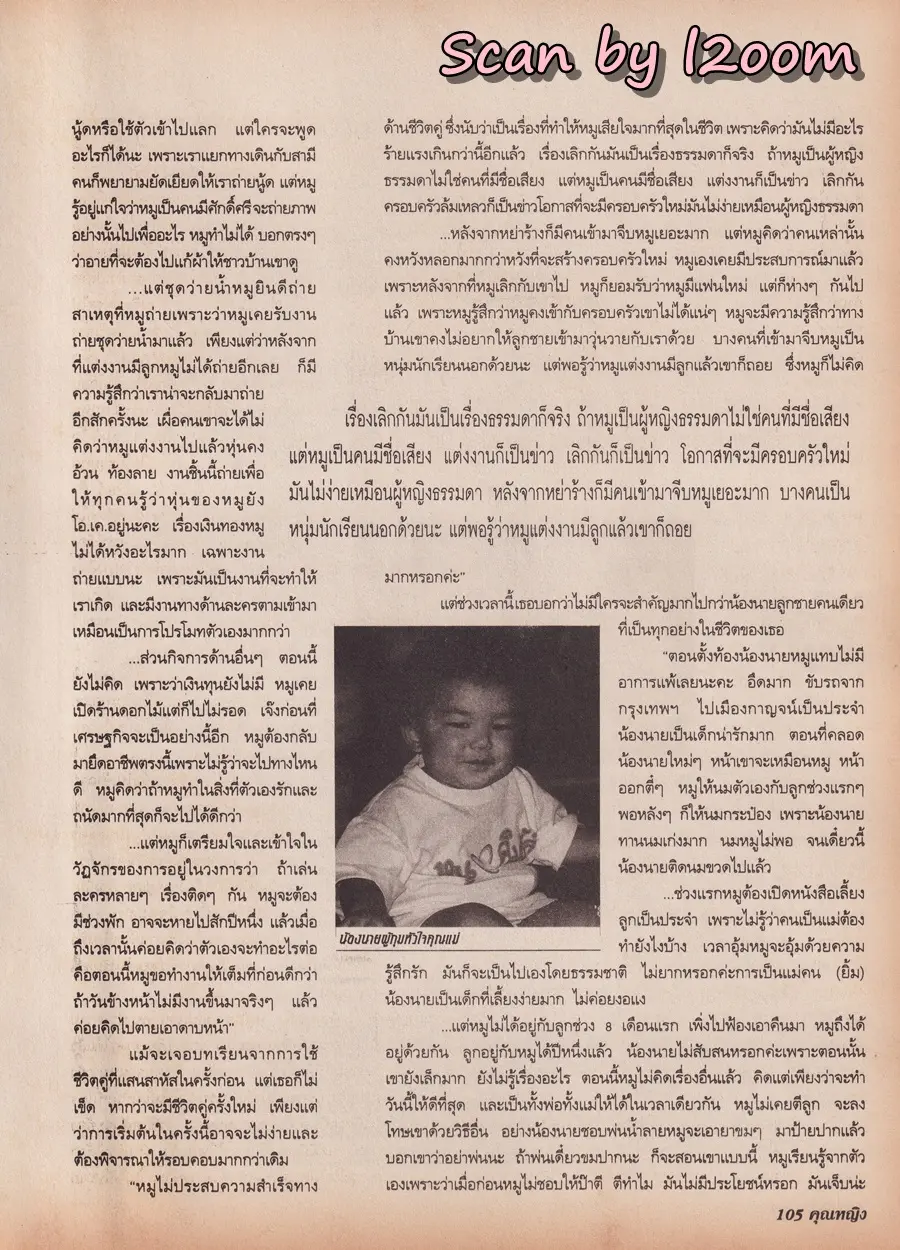 (วันวาน) หมู พิมพ์ผกา @ นิตยสาร คุณหญิง ปีที่ 3 ฉบับที่ 70 ปักษ์แรก เมษายน 2541