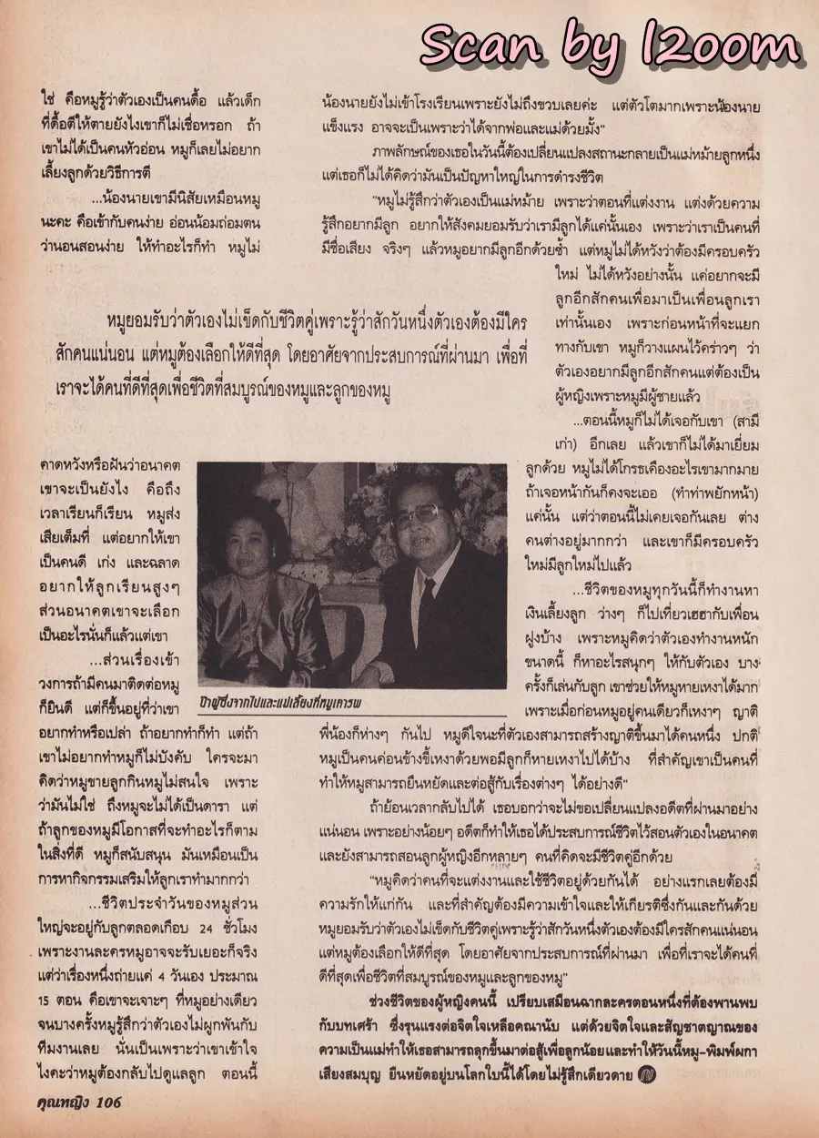 (วันวาน) หมู พิมพ์ผกา @ นิตยสาร คุณหญิง ปีที่ 3 ฉบับที่ 70 ปักษ์แรก เมษายน 2541