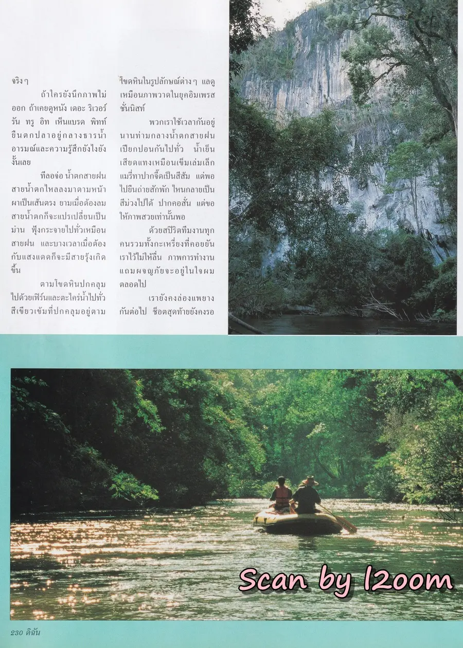 (วันวาน) จี๊ด แสงทอง @ นิตยสาร ดิฉัน ปีที่ 24 ฉบับที่ 577 มีนาคม 2544