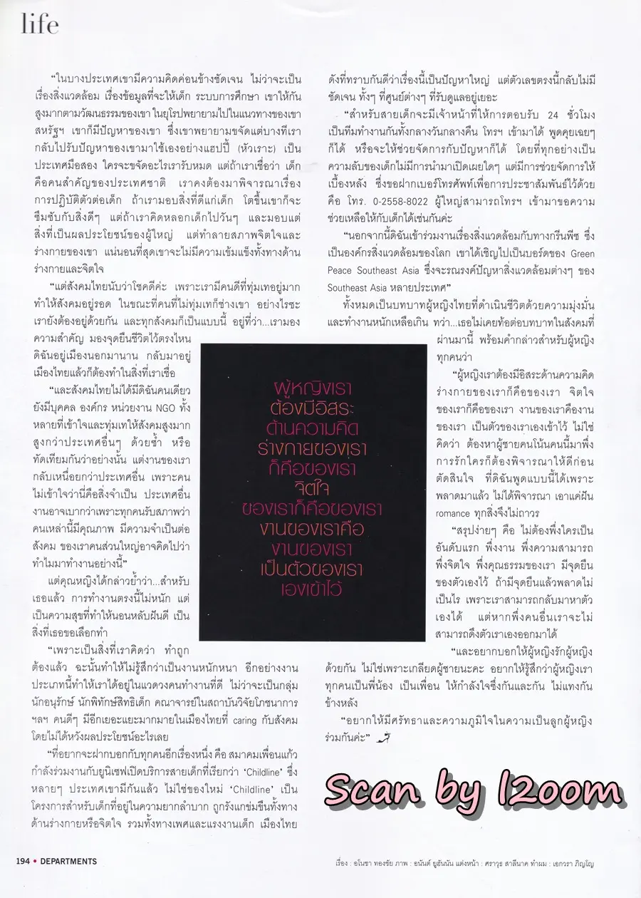 (วันวาน) โอเด็ต เฮนเรียต แจ็คโคมิน @ นิตยสาร ผู้หญิง ปีที่ 20 ฉบับที่ 427 ปักษ์หลัง พฤษภาคม 2546