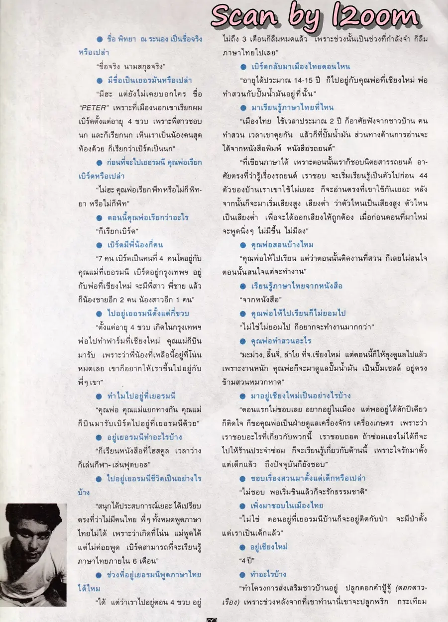 (วันวาน) เบิร์ด-พิทยา @ นิตยสาร ชีวิตชีวา ปีที่ 3 ฉบับที่ 54 ปักษ์หลัง มีนาคม 2538