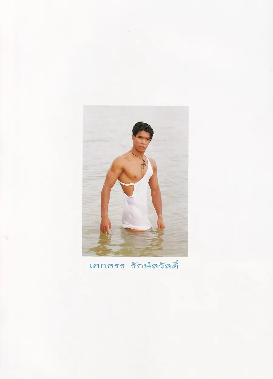 (วันวาน) The best of MALE 1997 Part 1