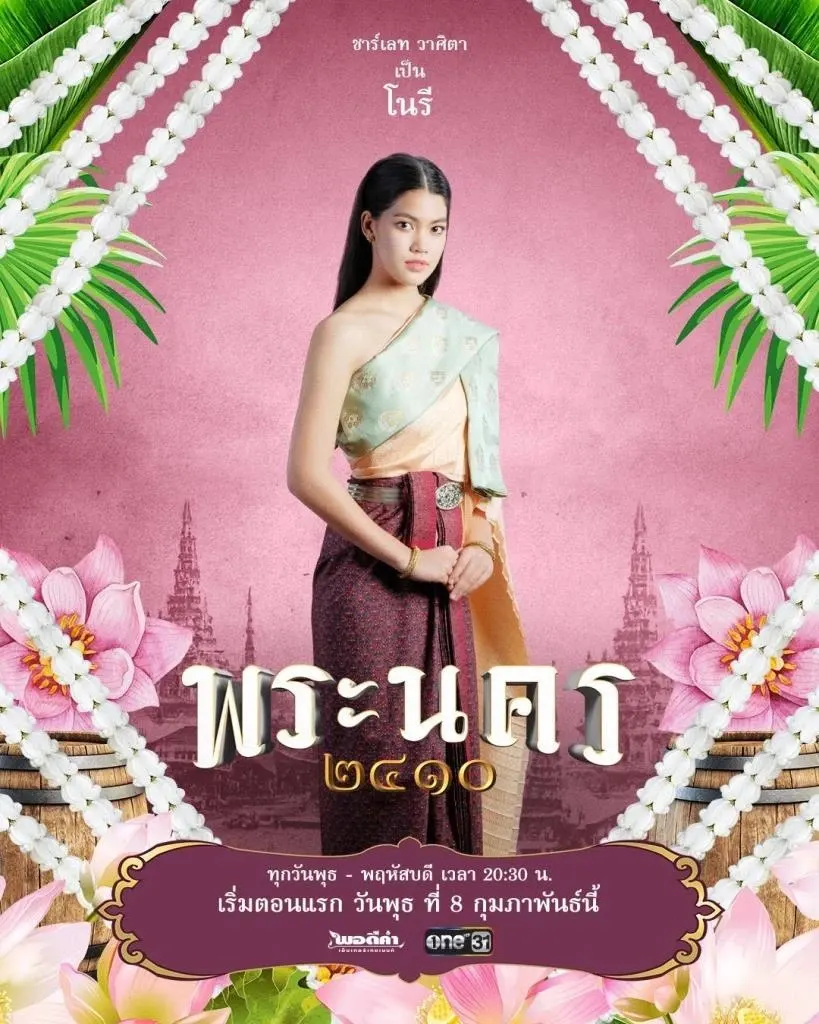 SASSY MATCHMAKER (พระนคร ๒๔๑๐)