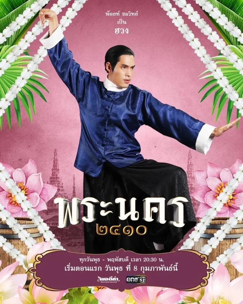 SASSY MATCHMAKER (พระนคร ๒๔๑๐)