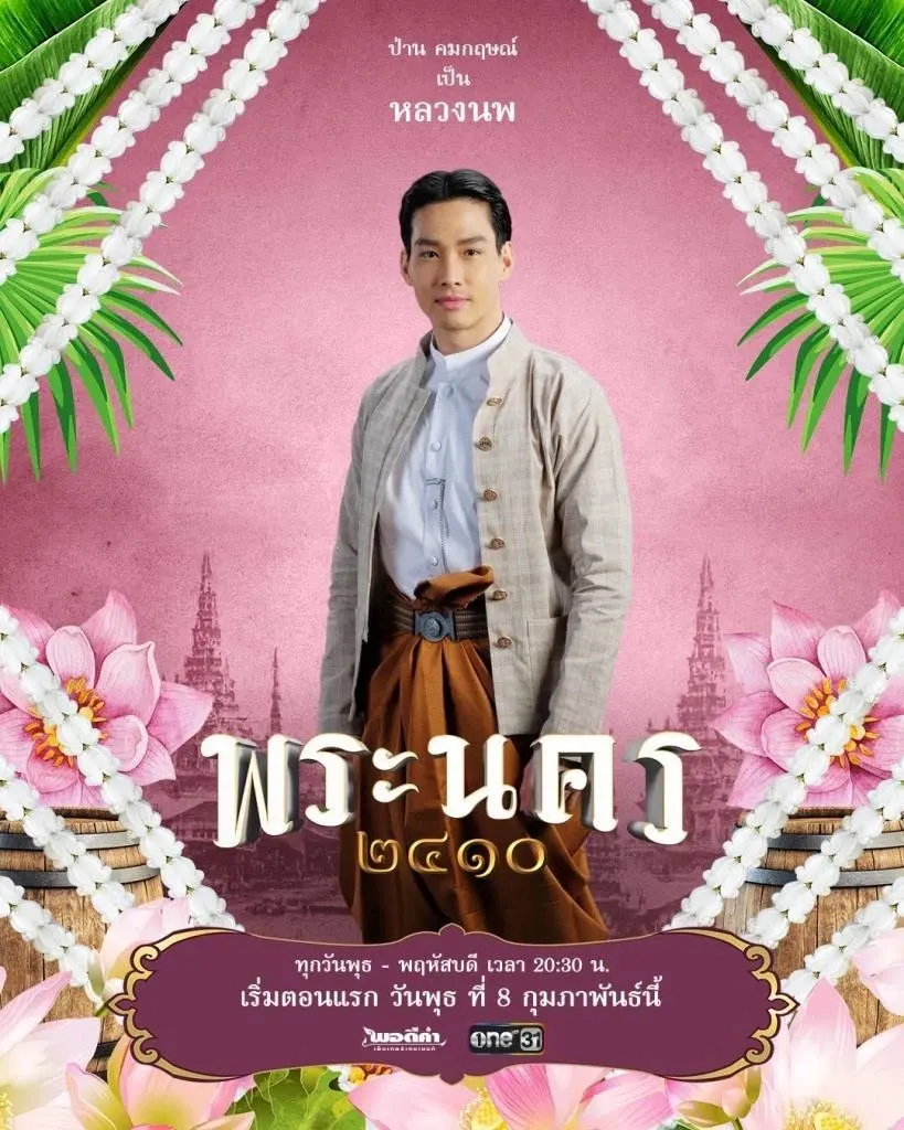 SASSY MATCHMAKER (พระนคร ๒๔๑๐)