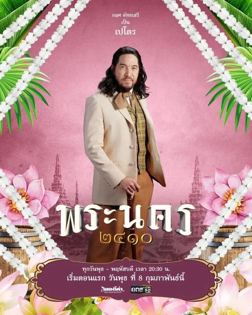 SASSY MATCHMAKER (พระนคร ๒๔๑๐)