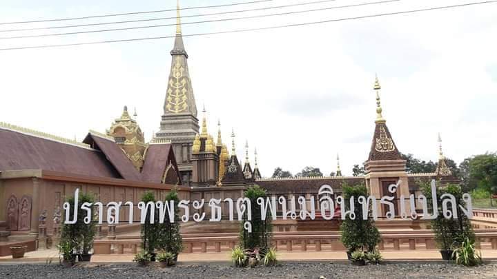 ปราสาทพระธาตุพนมอินทร์แปลง