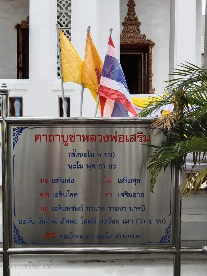 วัดปทุมวนาราม ราชวรวิหาร