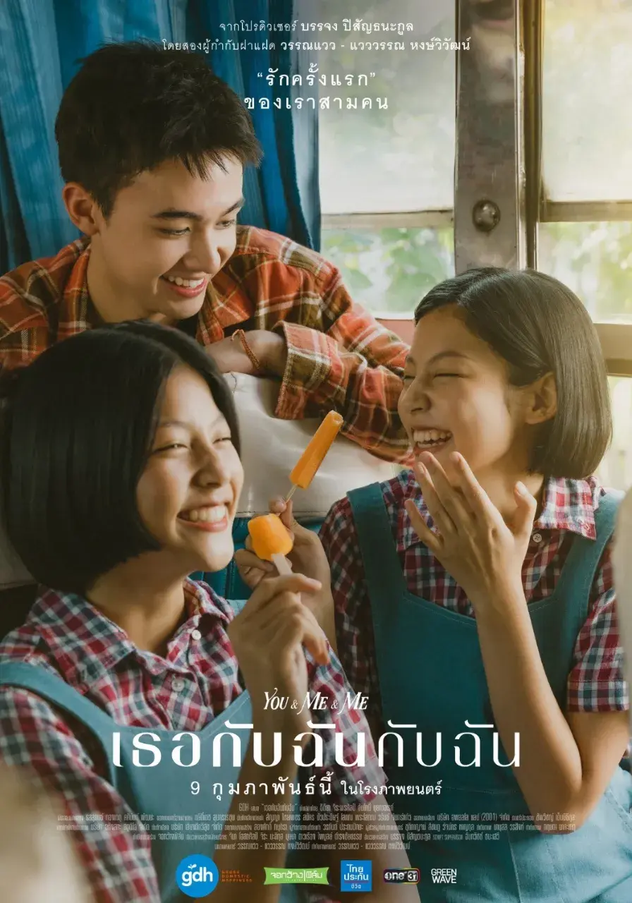 Thai Movie Posters: YOU & ME & ME (เธอกับฉันกับฉัน) 🇹🇭