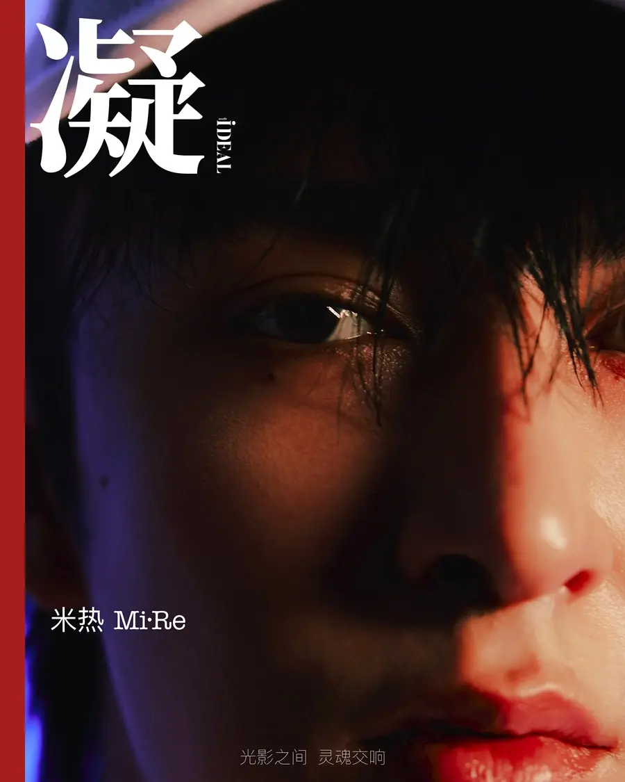 MiRe @ iDEAL China April 2024