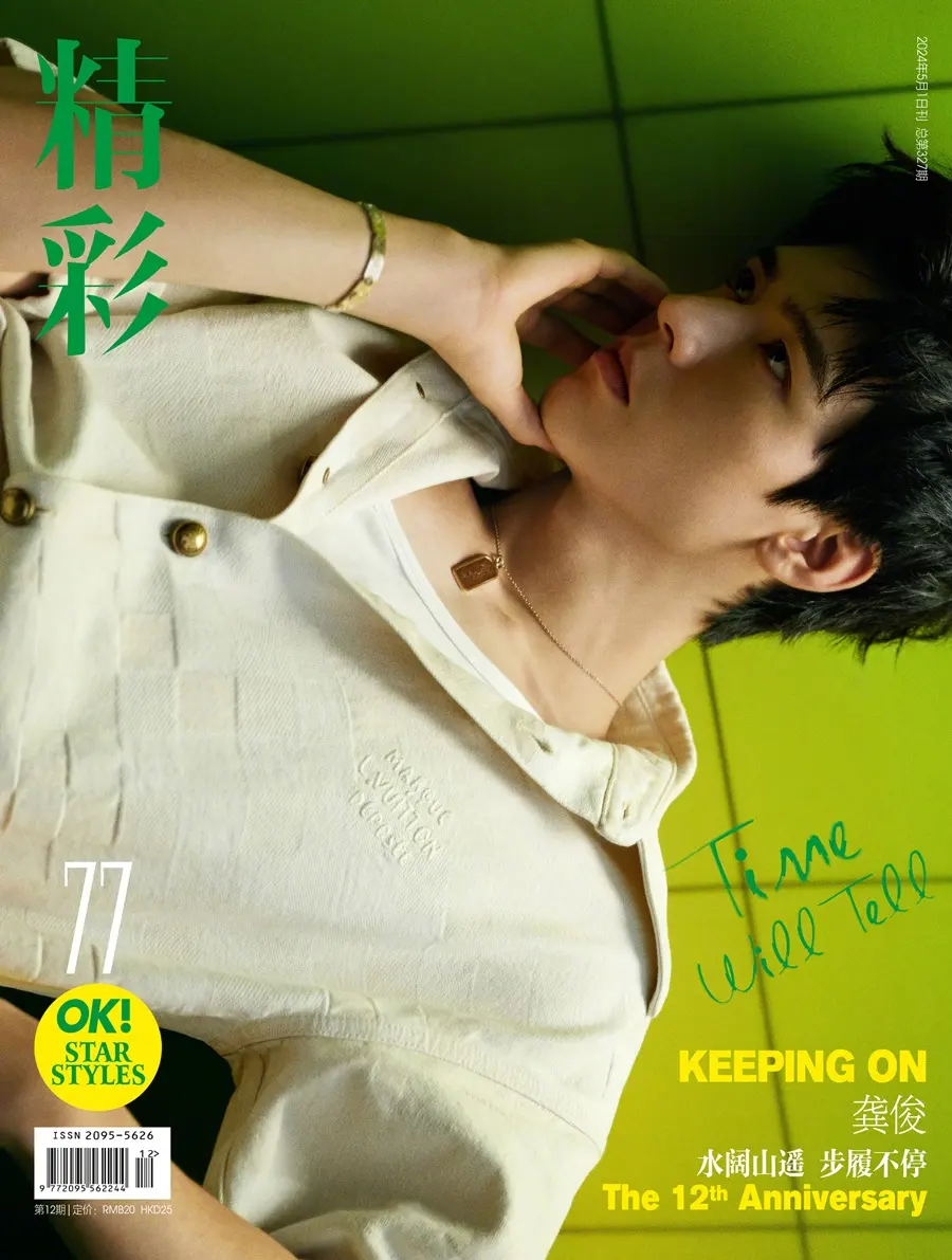 Gong Jun @ OK! China May 2024
