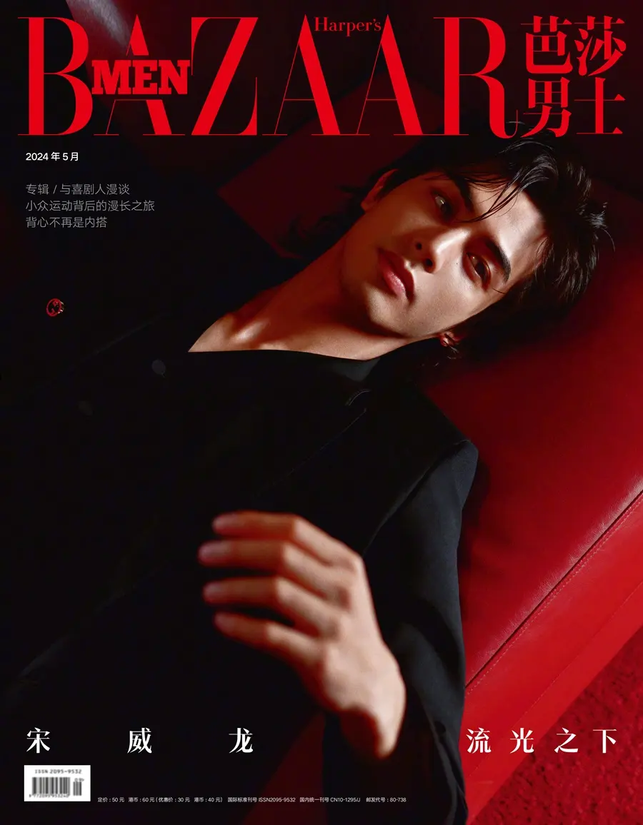Song Weilong @ Harper's BAZAAR Men China May 2024