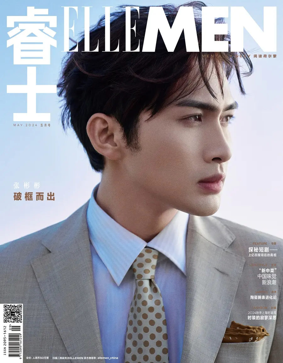 Zhang Binbin @ ELLEMEN China May 2024