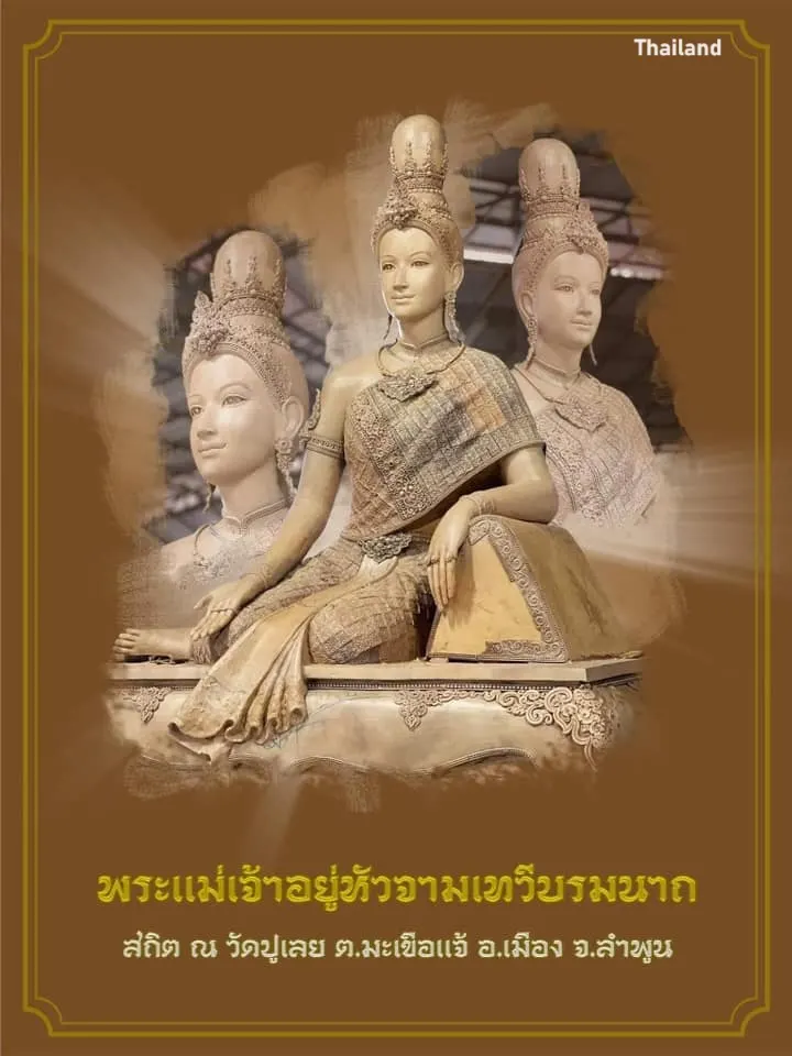 Sculpture of Jamadevi 🇹🇭