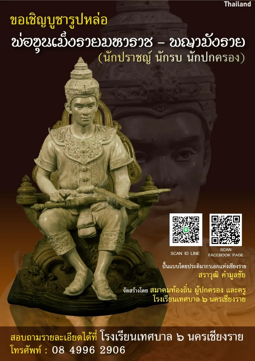 Sculpture of Phaya Mangrai 🇹🇭