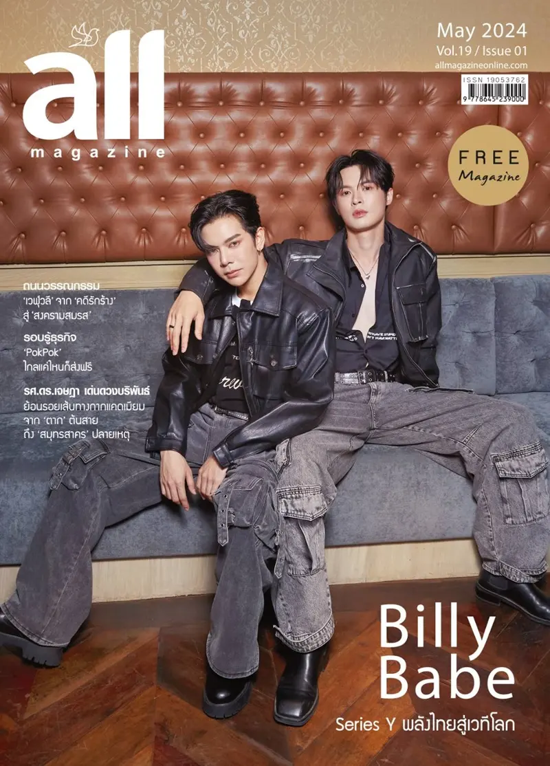 บิลลี่-ภัทรชนน & เบ้บ-ธนทัต @ all magazine vol.19 issue 1 May 2024