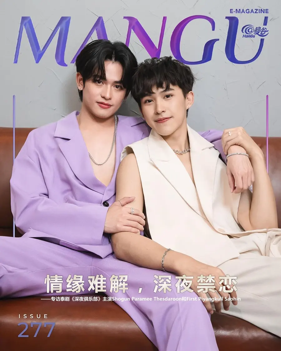 โชกุน-ปารมี & เฟิร์ส-ปิยังกูร @ ManGu Magazine issu 277 May 2024