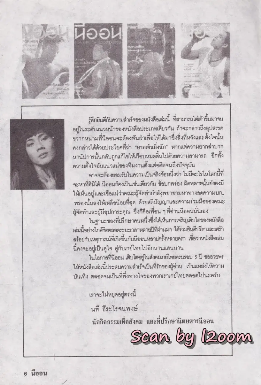 (วันวาน) นิตยสาร นีออน ปีที่ 5 ฉบับที่ 60 กรกฎาคม 2534