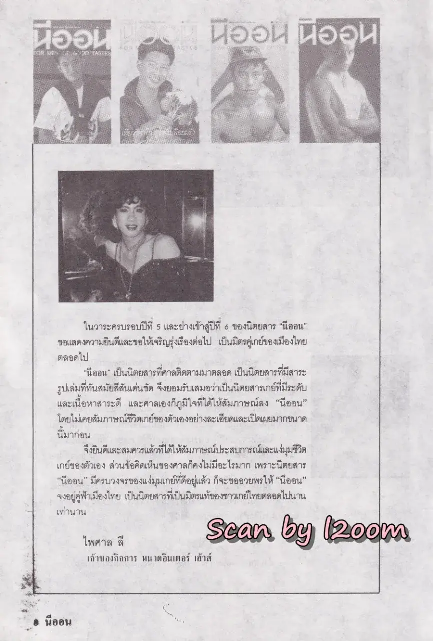 (วันวาน) นิตยสาร นีออน ปีที่ 5 ฉบับที่ 60 กรกฎาคม 2534