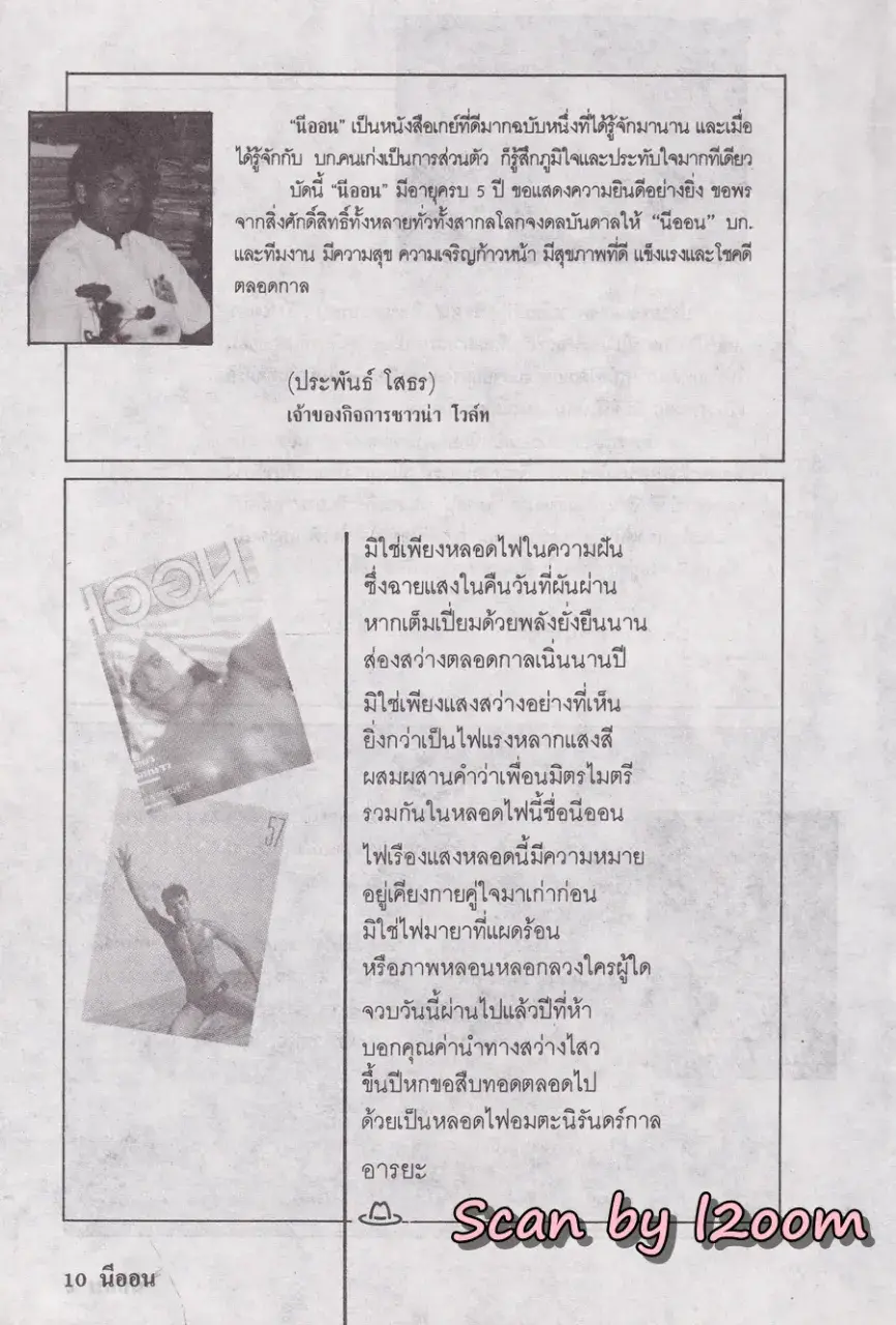 (วันวาน) นิตยสาร นีออน ปีที่ 5 ฉบับที่ 60 กรกฎาคม 2534