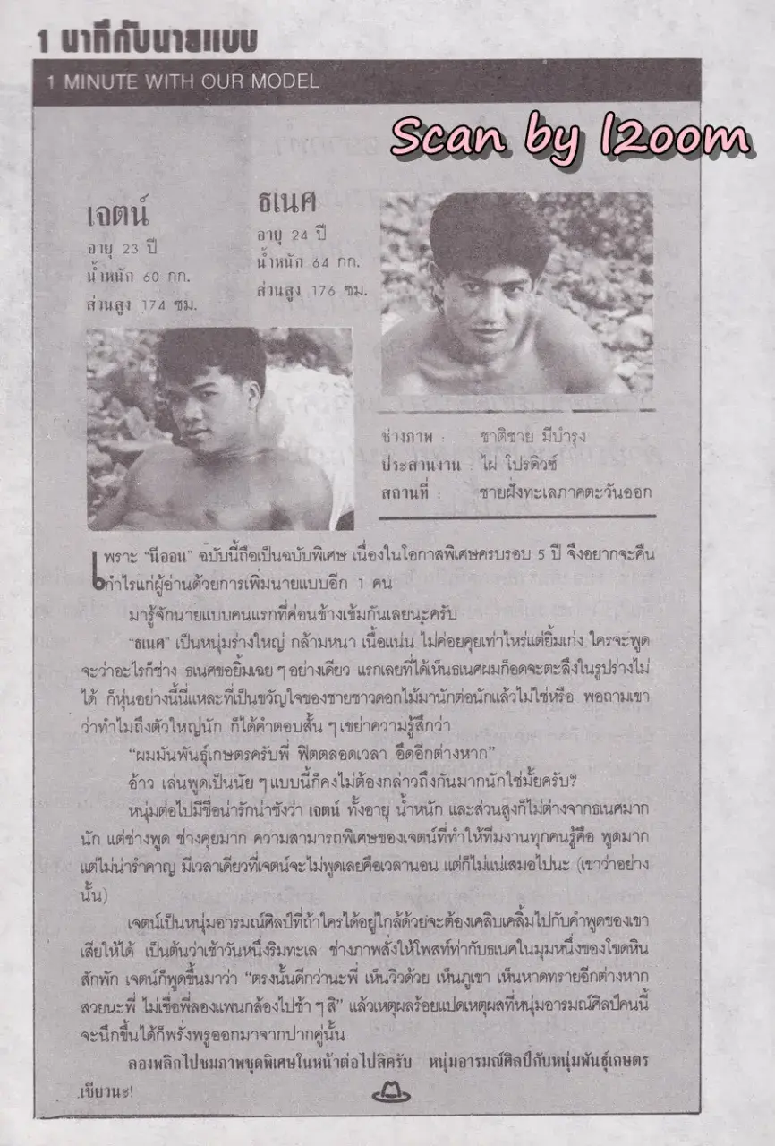(วันวาน) นิตยสาร นีออน ปีที่ 5 ฉบับที่ 60 กรกฎาคม 2534