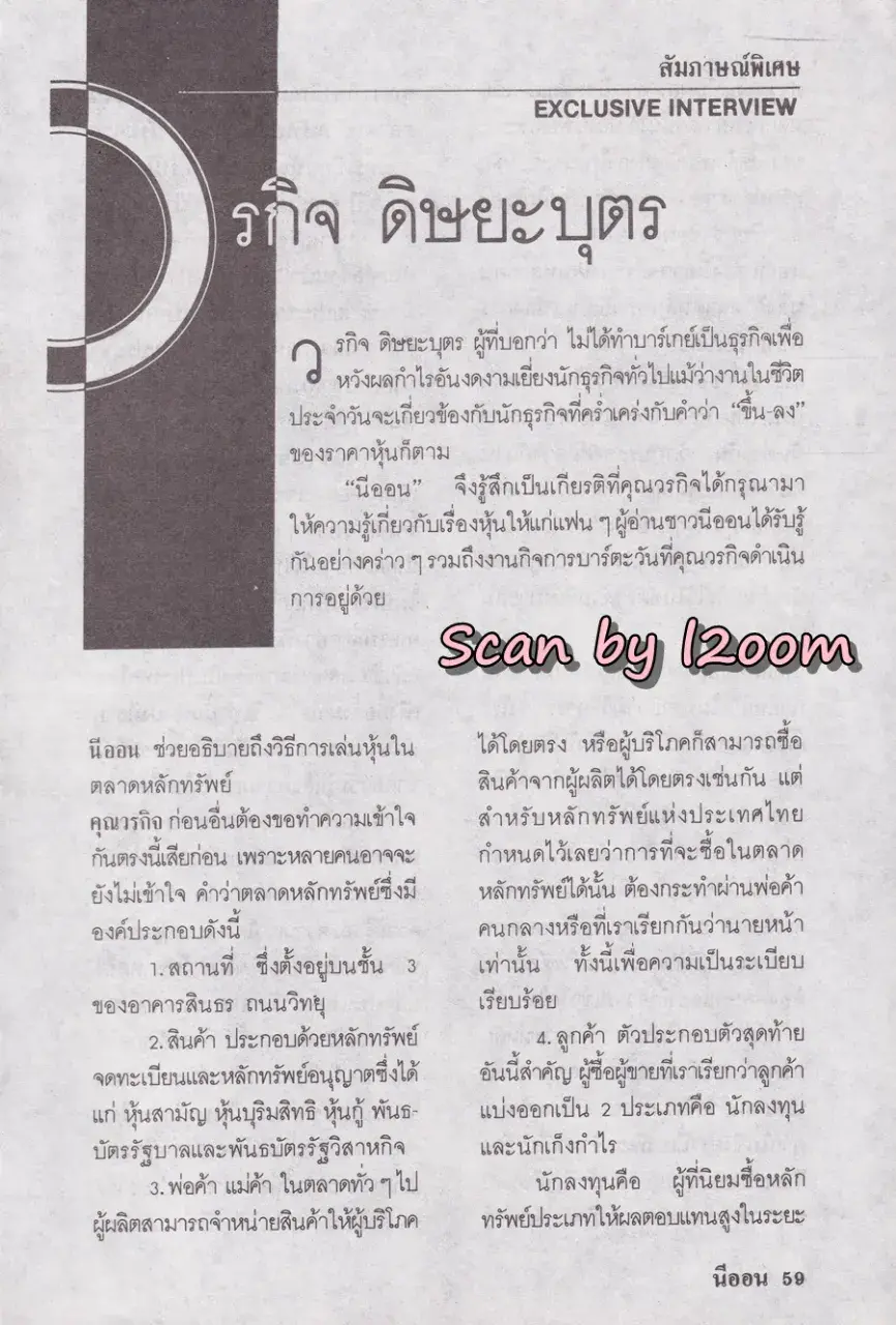 (วันวาน) นิตยสาร นีออน ปีที่ 5 ฉบับที่ 60 กรกฎาคม 2534
