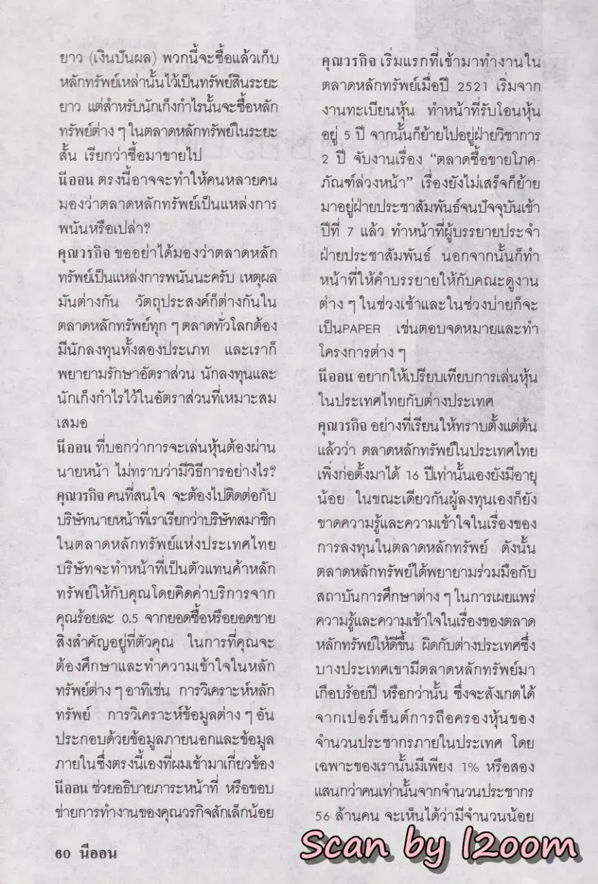 (วันวาน) นิตยสาร นีออน ปีที่ 5 ฉบับที่ 60 กรกฎาคม 2534
