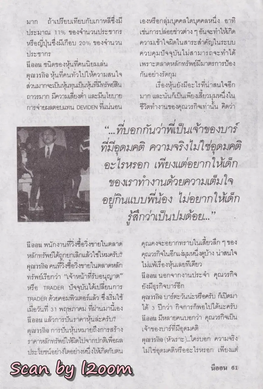 (วันวาน) นิตยสาร นีออน ปีที่ 5 ฉบับที่ 60 กรกฎาคม 2534