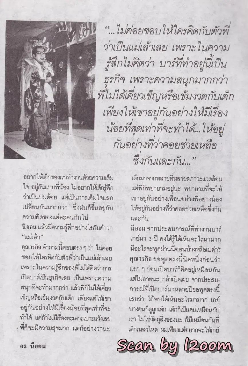(วันวาน) นิตยสาร นีออน ปีที่ 5 ฉบับที่ 60 กรกฎาคม 2534