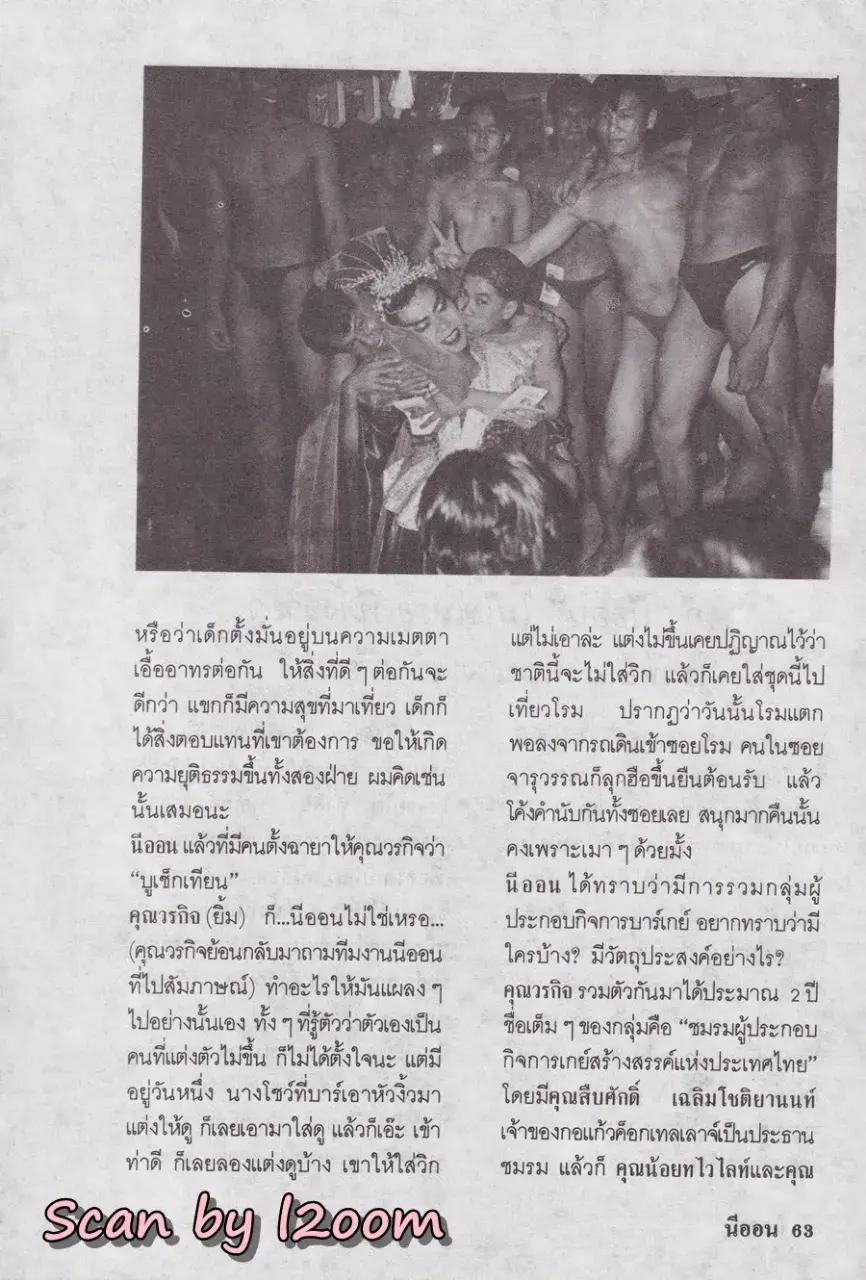 (วันวาน) นิตยสาร นีออน ปีที่ 5 ฉบับที่ 60 กรกฎาคม 2534