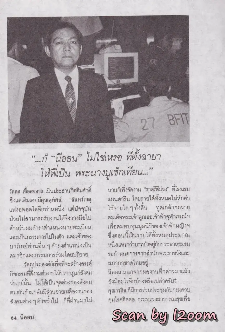 (วันวาน) นิตยสาร นีออน ปีที่ 5 ฉบับที่ 60 กรกฎาคม 2534