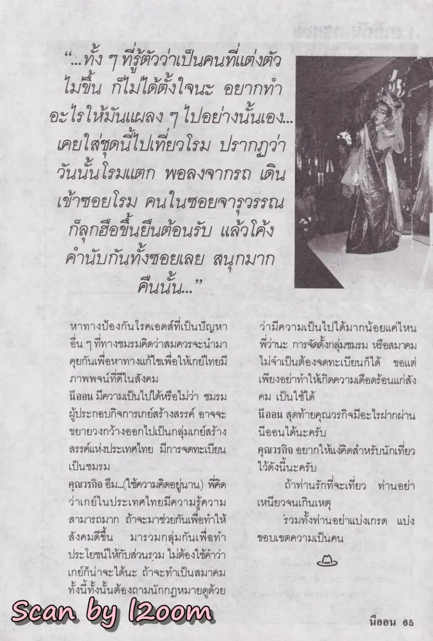 (วันวาน) นิตยสาร นีออน ปีที่ 5 ฉบับที่ 60 กรกฎาคม 2534