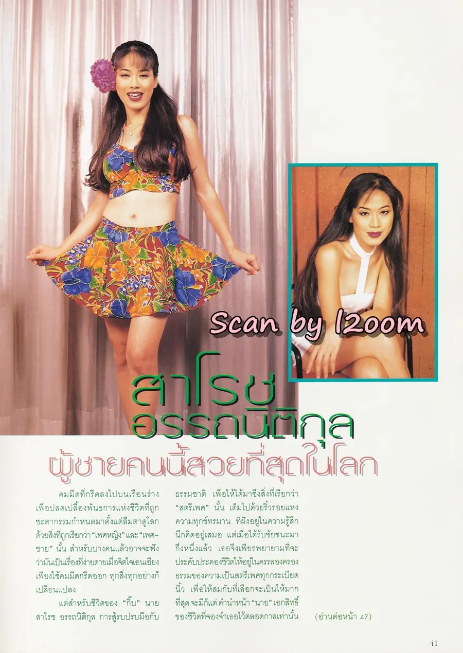 (วันวาน) กิ๊บ สาโรช @ นิตยสาร ทีวีบันเทิง ปีที่ 6 ฉบับที่ 64 เมษายน 2541