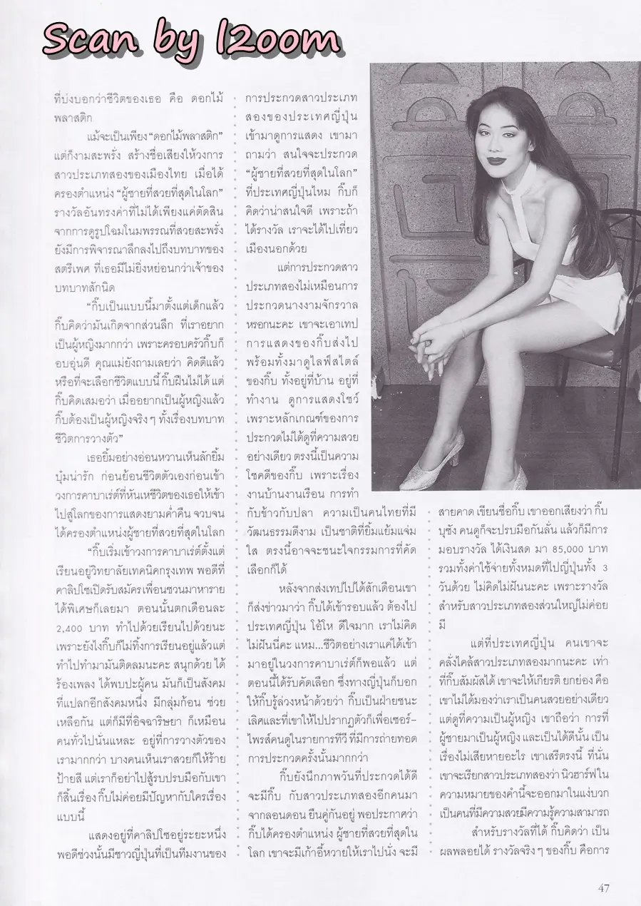 (วันวาน) กิ๊บ สาโรช @ นิตยสาร ทีวีบันเทิง ปีที่ 6 ฉบับที่ 64 เมษายน 2541