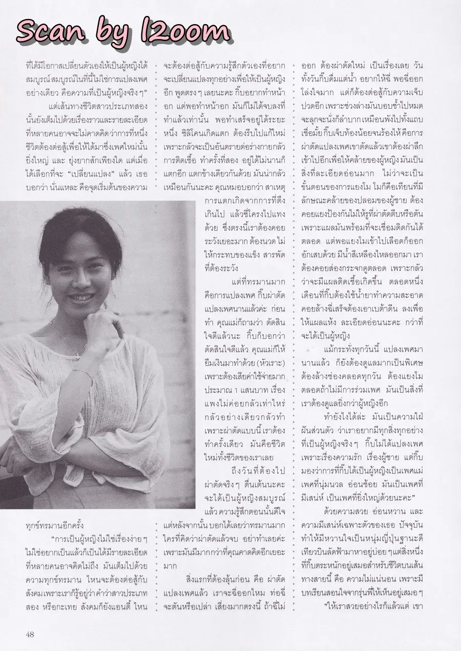 (วันวาน) กิ๊บ สาโรช @ นิตยสาร ทีวีบันเทิง ปีที่ 6 ฉบับที่ 64 เมษายน 2541