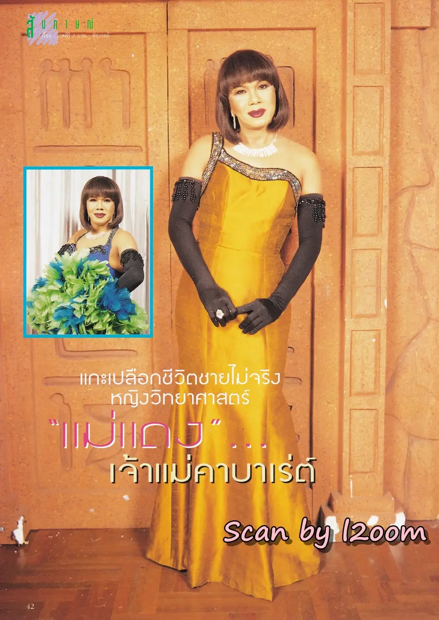(วันวาน) กิ๊บ สาโรช @ นิตยสาร ทีวีบันเทิง ปีที่ 6 ฉบับที่ 64 เมษายน 2541