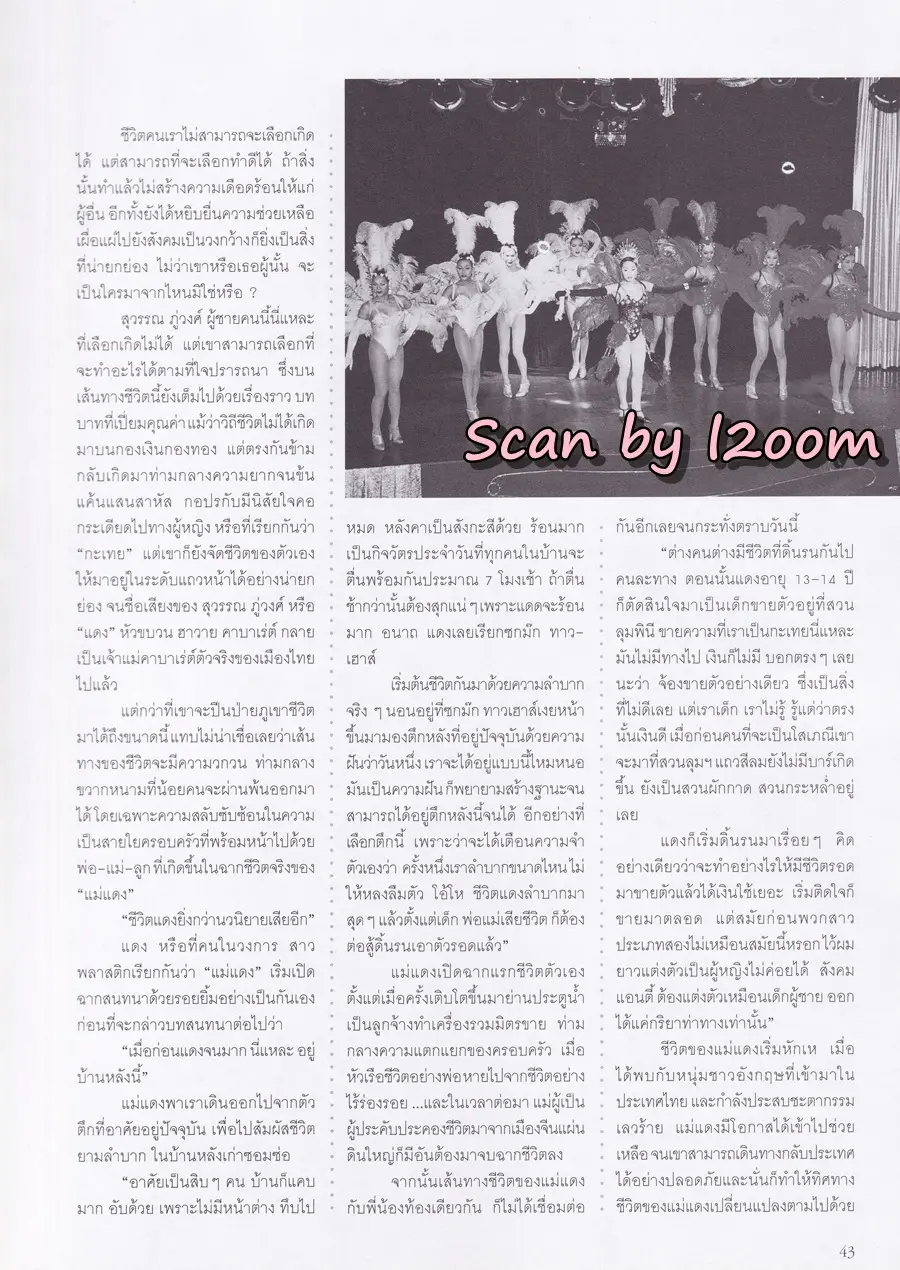 (วันวาน) กิ๊บ สาโรช @ นิตยสาร ทีวีบันเทิง ปีที่ 6 ฉบับที่ 64 เมษายน 2541