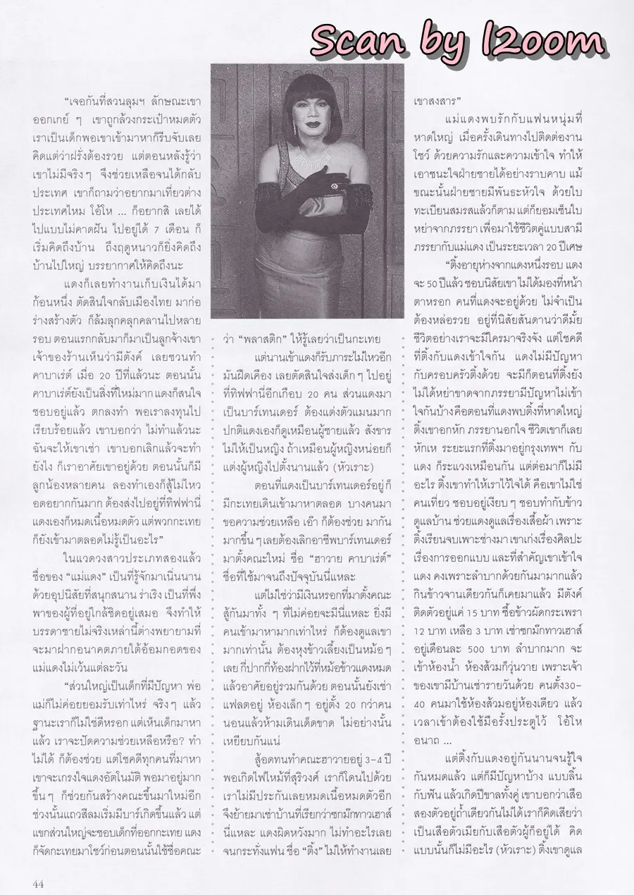 (วันวาน) กิ๊บ สาโรช @ นิตยสาร ทีวีบันเทิง ปีที่ 6 ฉบับที่ 64 เมษายน 2541