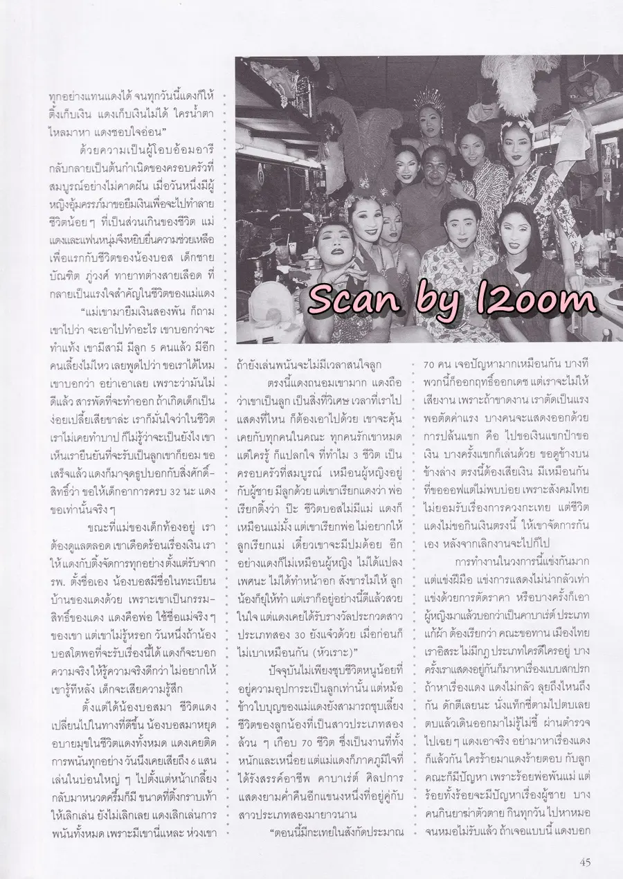 (วันวาน) กิ๊บ สาโรช @ นิตยสาร ทีวีบันเทิง ปีที่ 6 ฉบับที่ 64 เมษายน 2541