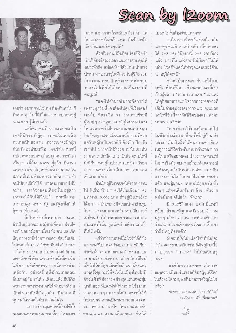(วันวาน) กิ๊บ สาโรช @ นิตยสาร ทีวีบันเทิง ปีที่ 6 ฉบับที่ 64 เมษายน 2541
