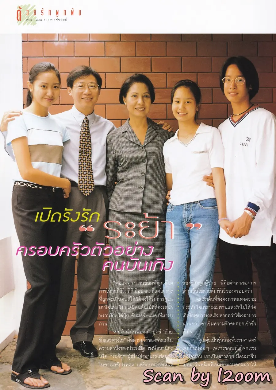 (วันวาน) กิ๊บ สาโรช @ นิตยสาร ทีวีบันเทิง ปีที่ 6 ฉบับที่ 64 เมษายน 2541