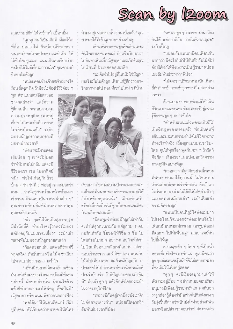 (วันวาน) กิ๊บ สาโรช @ นิตยสาร ทีวีบันเทิง ปีที่ 6 ฉบับที่ 64 เมษายน 2541