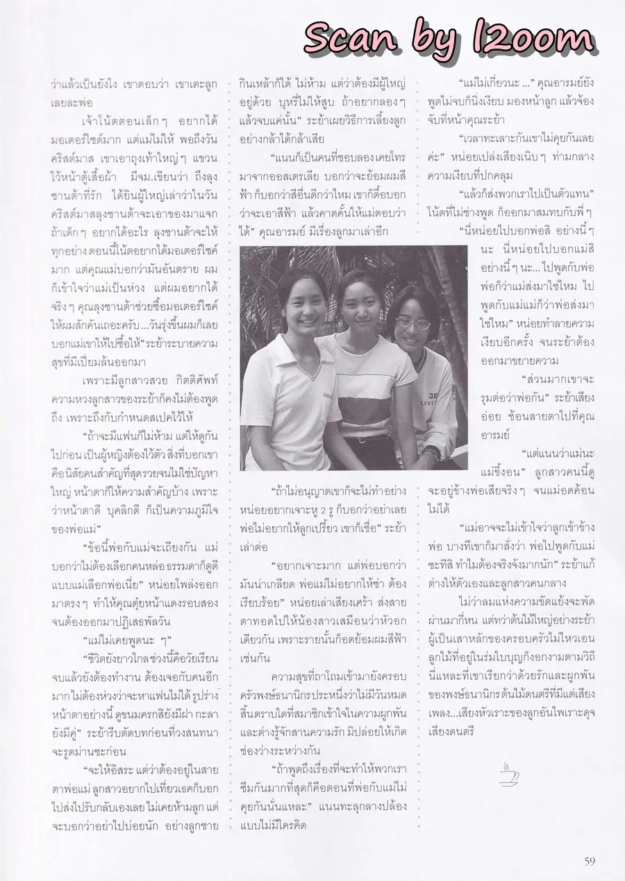 (วันวาน) กิ๊บ สาโรช @ นิตยสาร ทีวีบันเทิง ปีที่ 6 ฉบับที่ 64 เมษายน 2541
