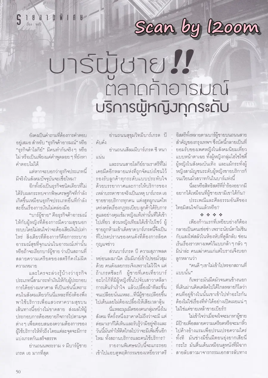 (วันวาน) กิ๊บ สาโรช @ นิตยสาร ทีวีบันเทิง ปีที่ 6 ฉบับที่ 64 เมษายน 2541