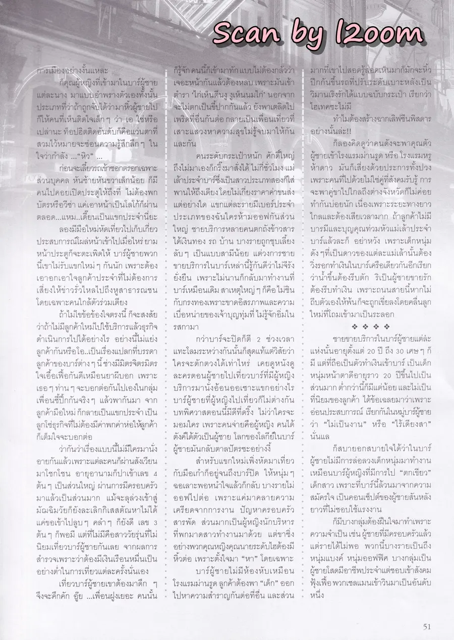 (วันวาน) กิ๊บ สาโรช @ นิตยสาร ทีวีบันเทิง ปีที่ 6 ฉบับที่ 64 เมษายน 2541