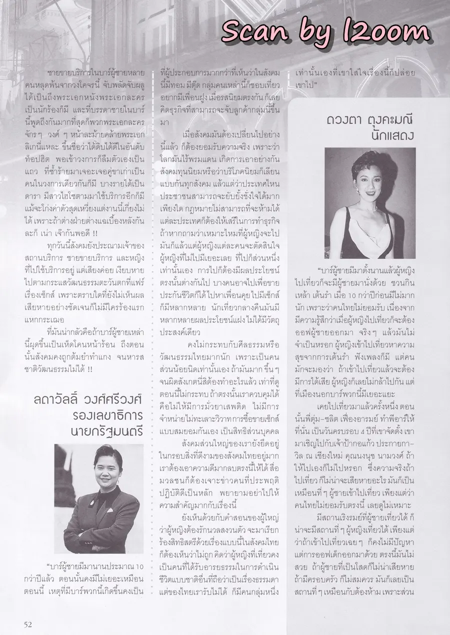 (วันวาน) กิ๊บ สาโรช @ นิตยสาร ทีวีบันเทิง ปีที่ 6 ฉบับที่ 64 เมษายน 2541