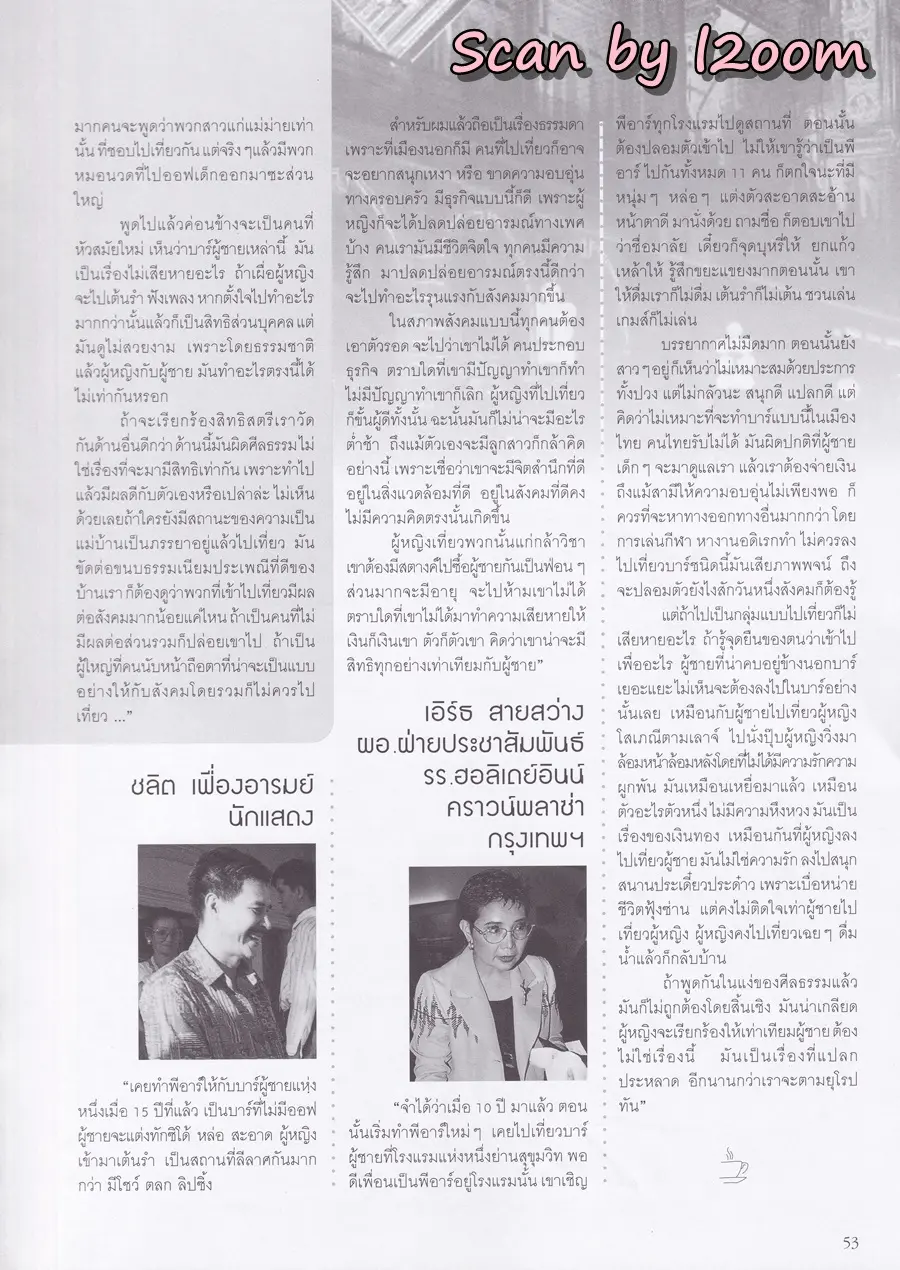 (วันวาน) กิ๊บ สาโรช @ นิตยสาร ทีวีบันเทิง ปีที่ 6 ฉบับที่ 64 เมษายน 2541